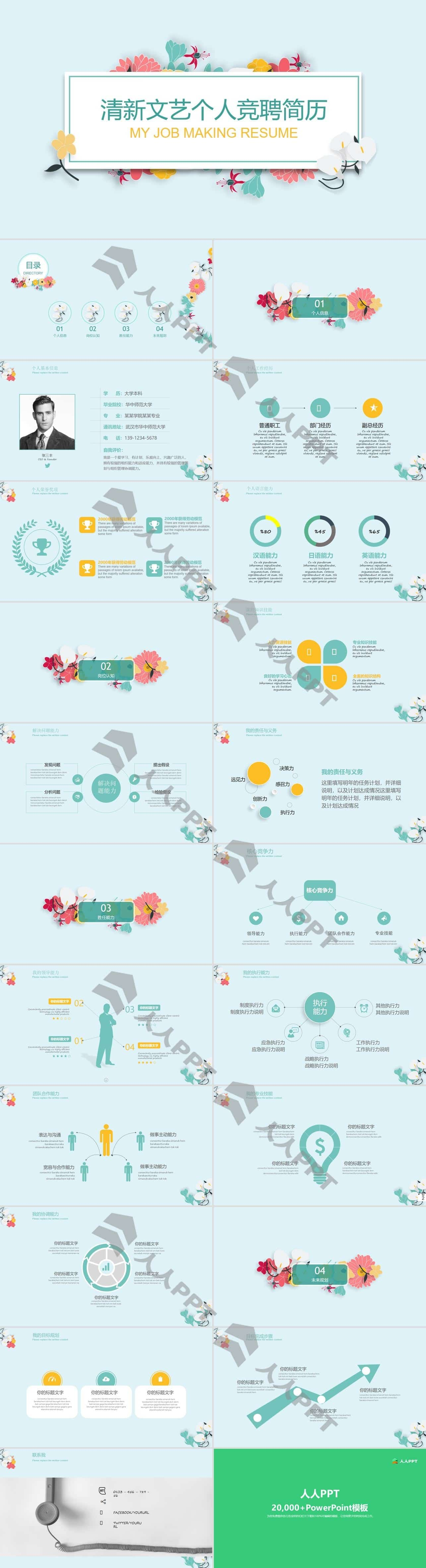 清新文艺个人简历PPT模板长图