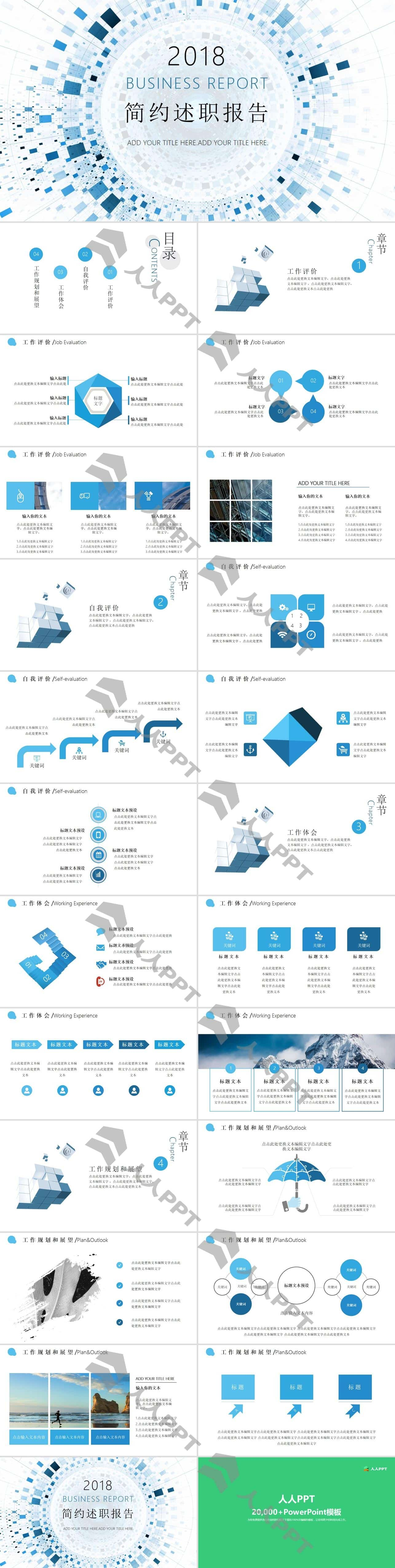 简约通用述职报告PPT模板长图