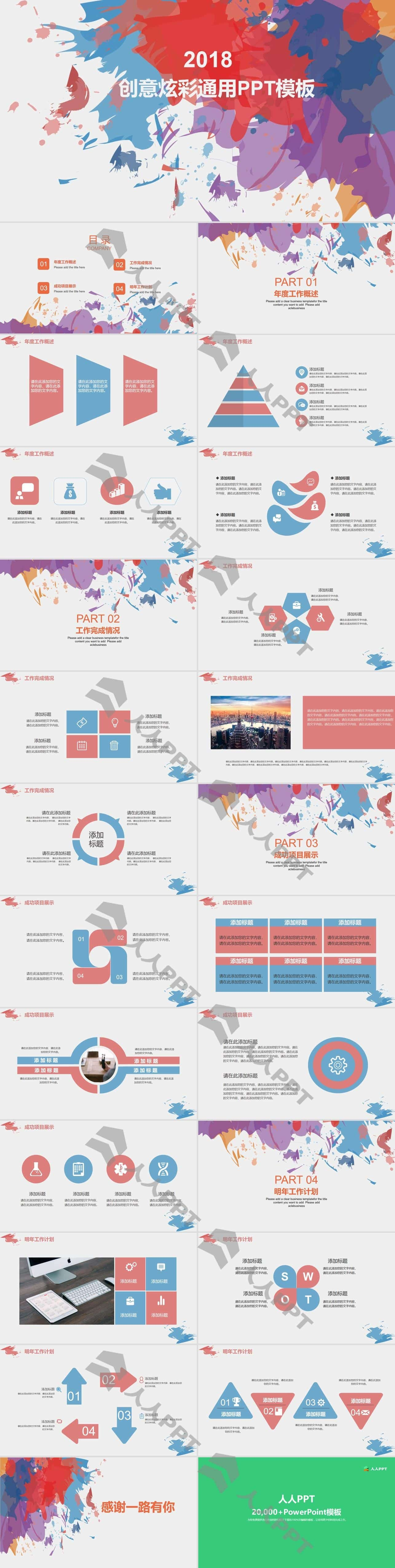 创意炫彩墨迹通用PPT模板长图
