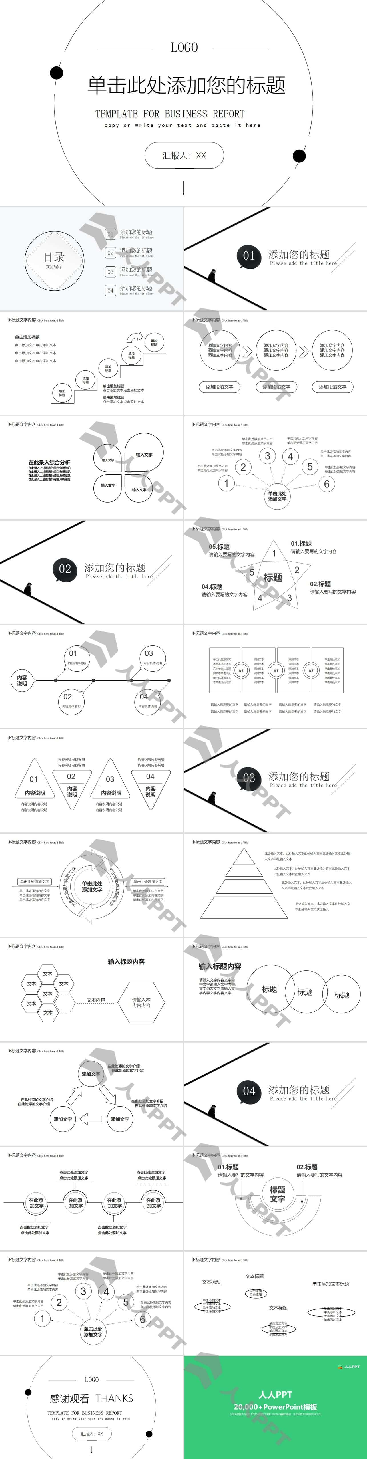 创意黑白极简线条PPT模板长图