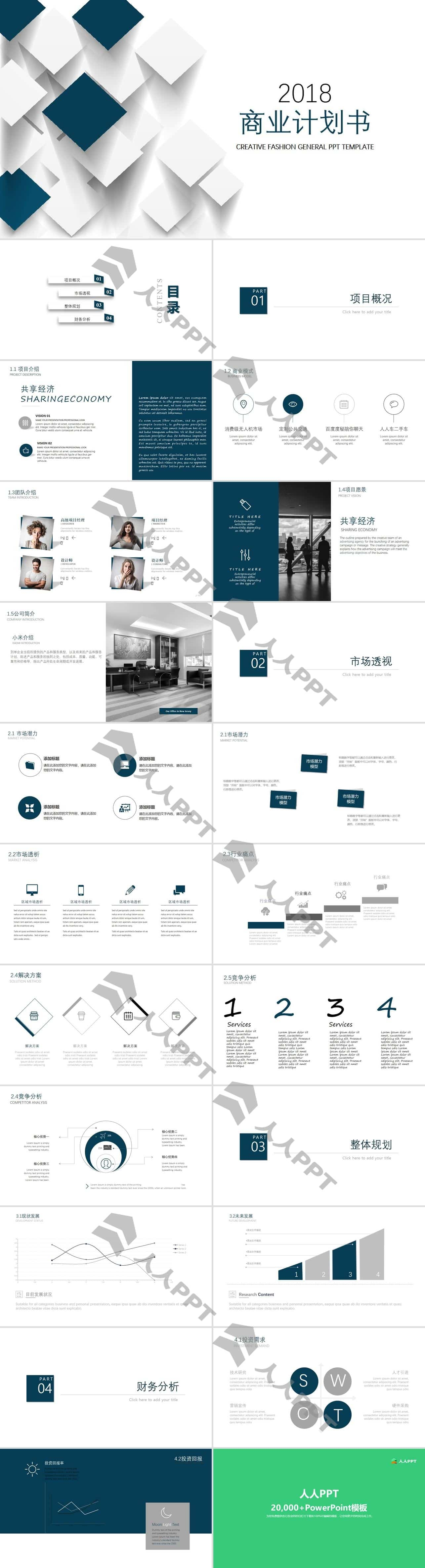 简约立体方块商务PPT模板长图