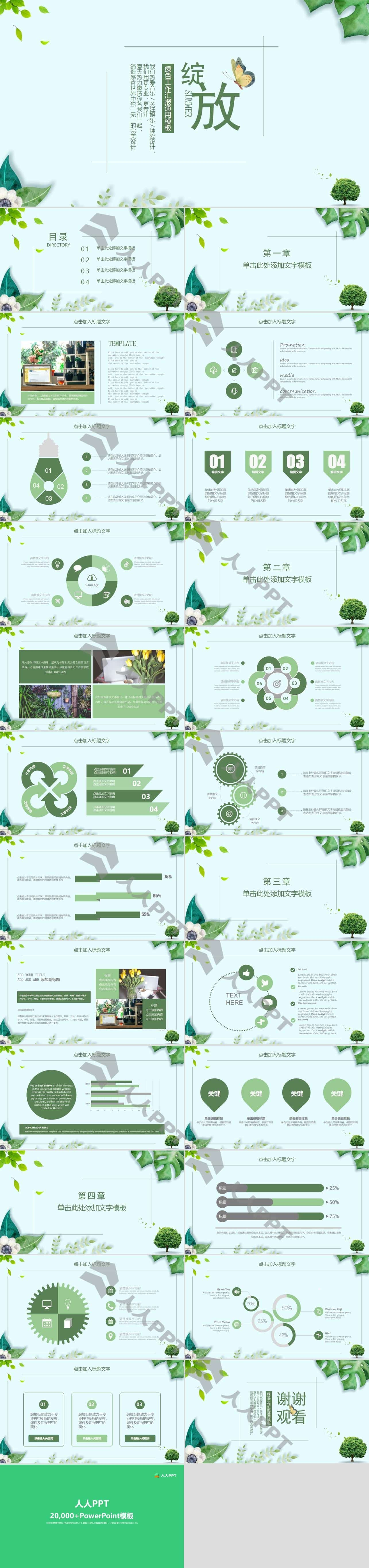 清新绿色植物装饰通用PPT模板长图