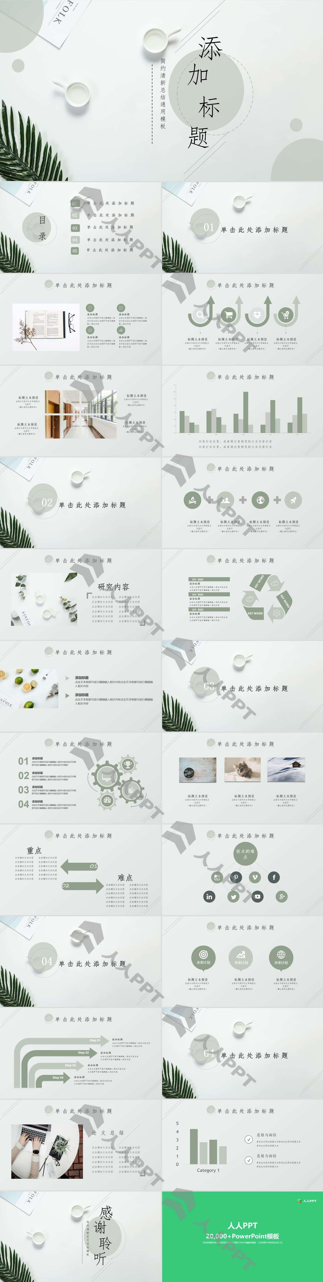 清新淡雅简洁通用PPT模板长图