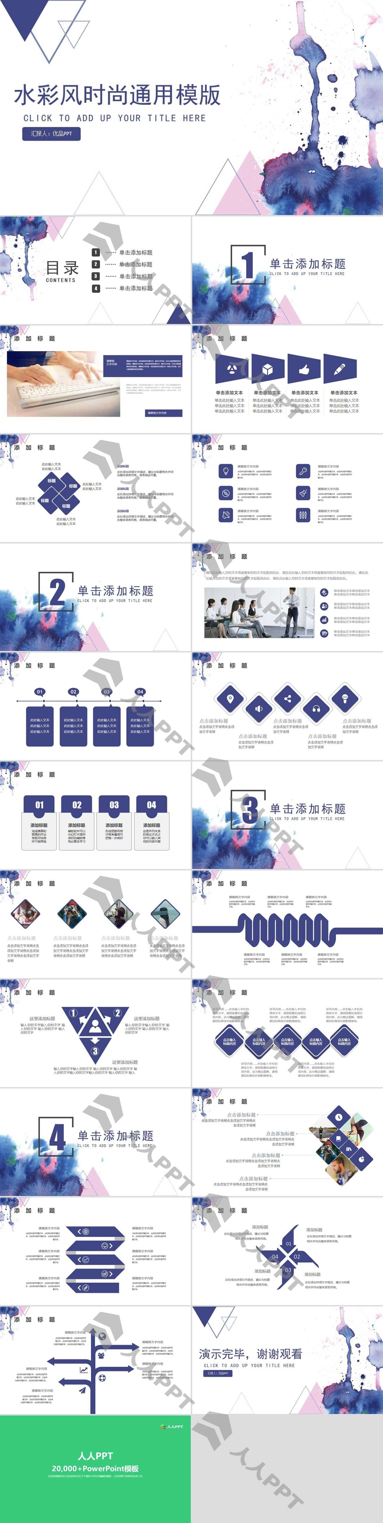 时尚通用水彩晕染墨迹PPT模板长图