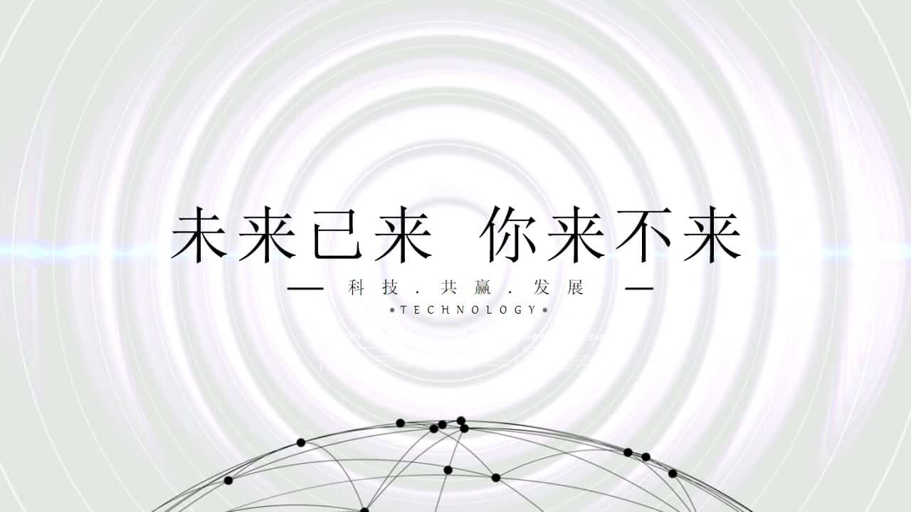 创意点线动态科技风PPT模板