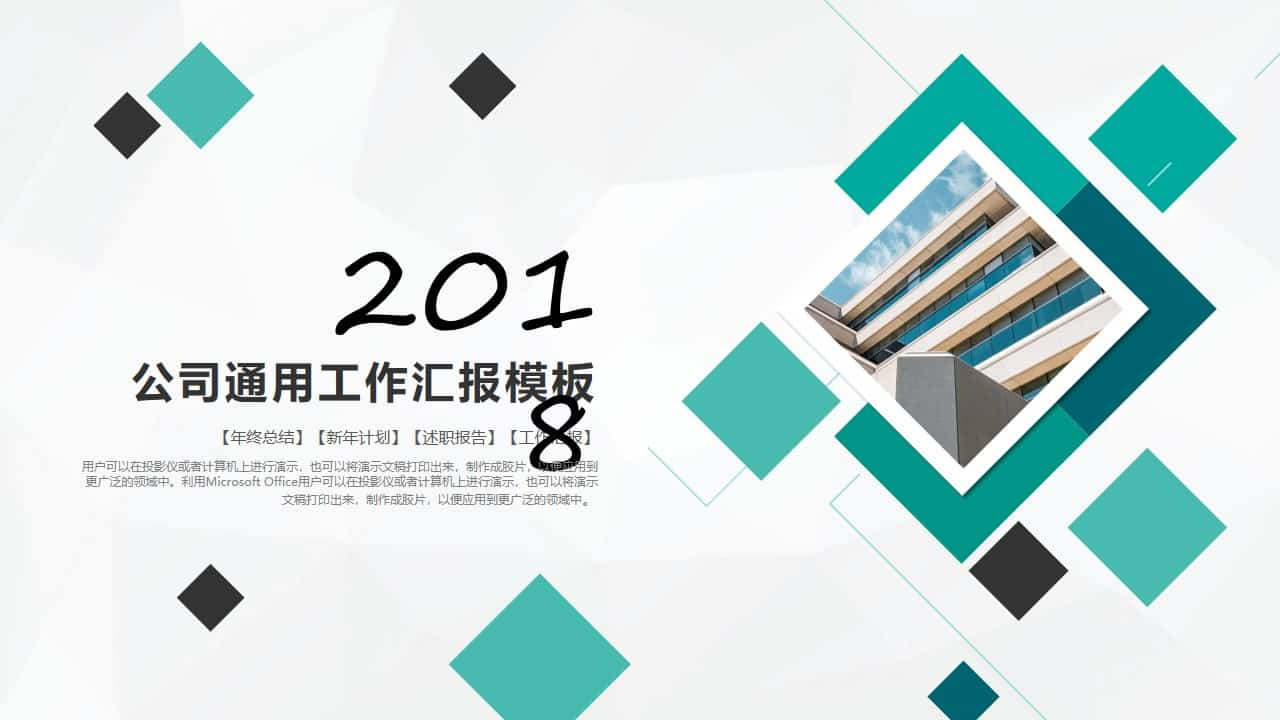 小方块装饰通用工作汇报PPT模板