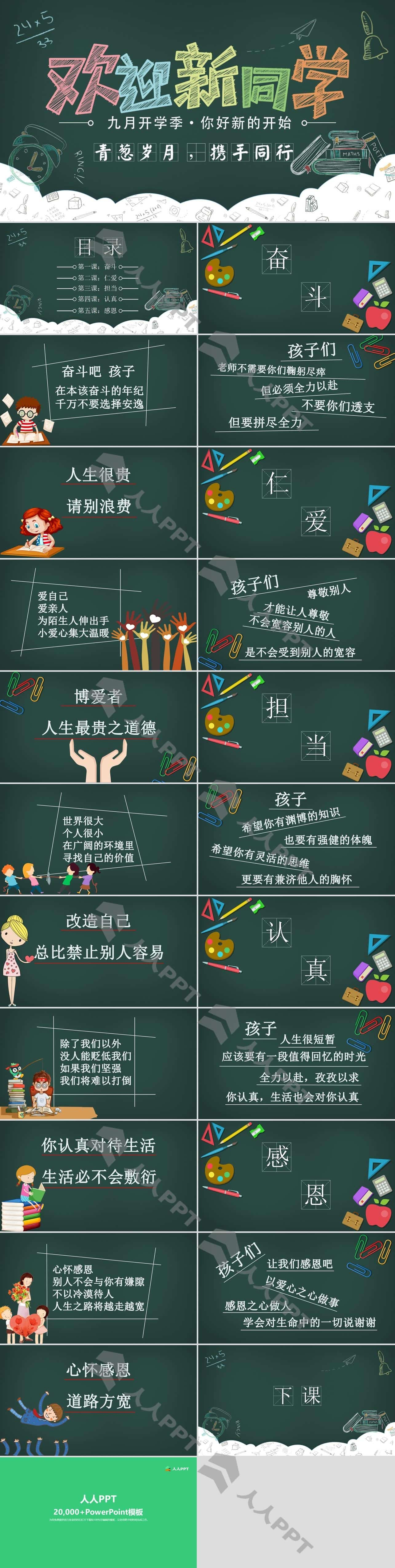 新学期开学欢迎新同学PPT模板长图