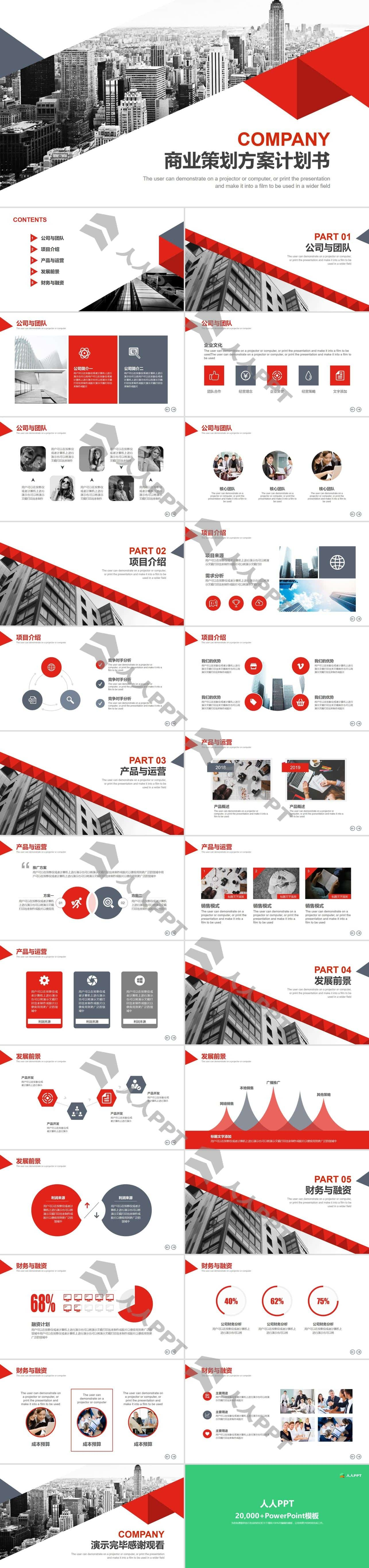 大气商业策划方案计划书PPT模板长图