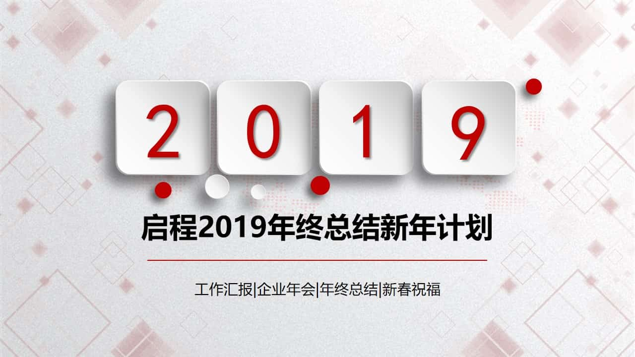 大气实用红色年终总结PPT模板