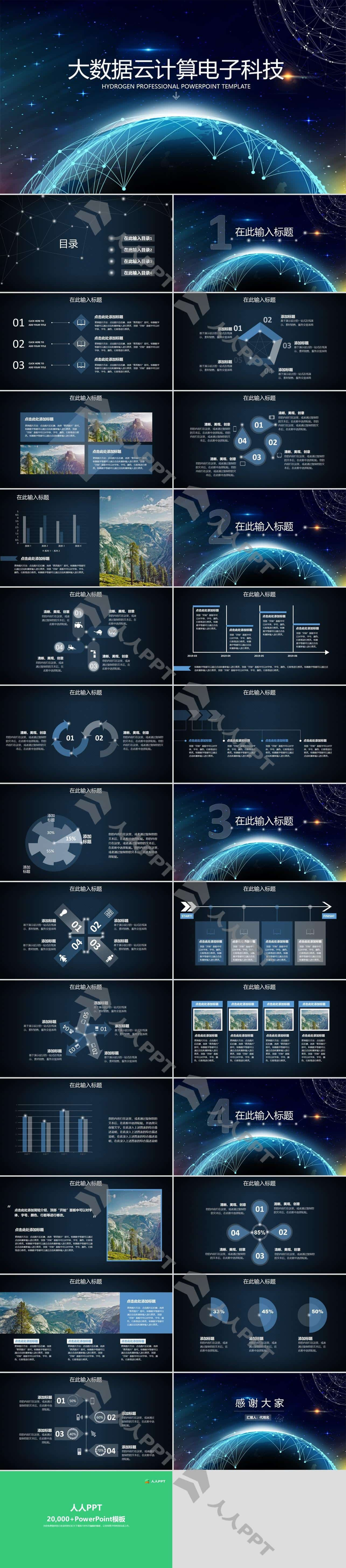 星球点线网络科技风PPT模板长图