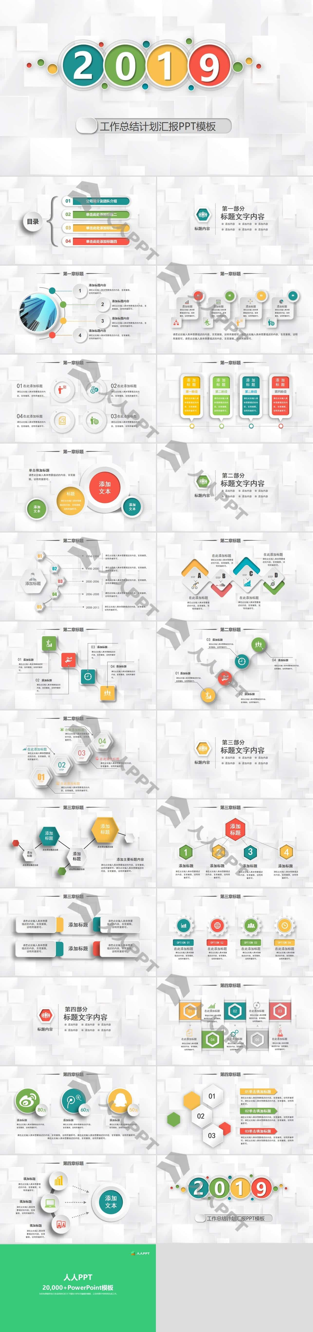 多彩工作总结计划PPT模板长图