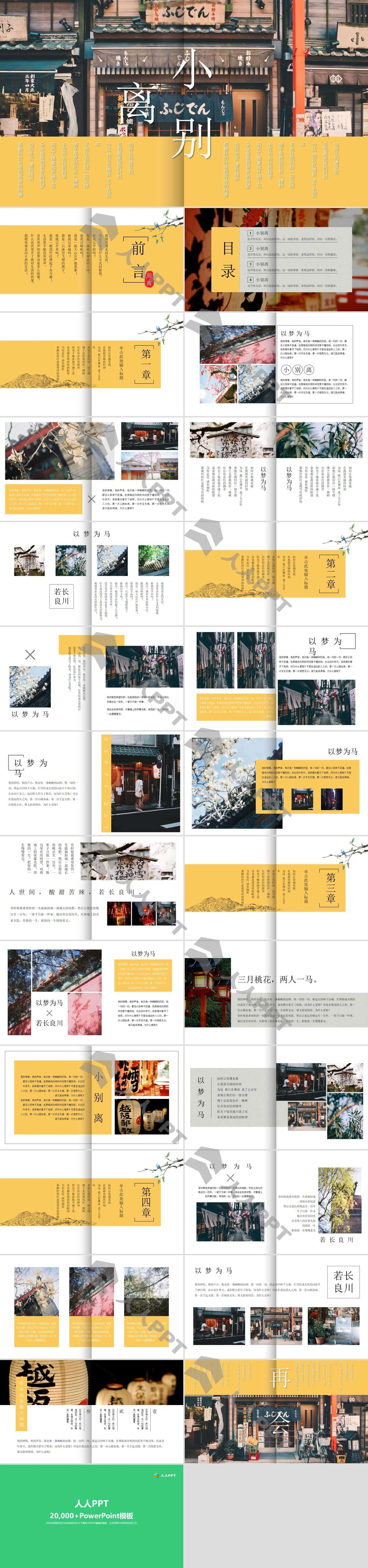 文艺范图文排版图集PPT模板长图