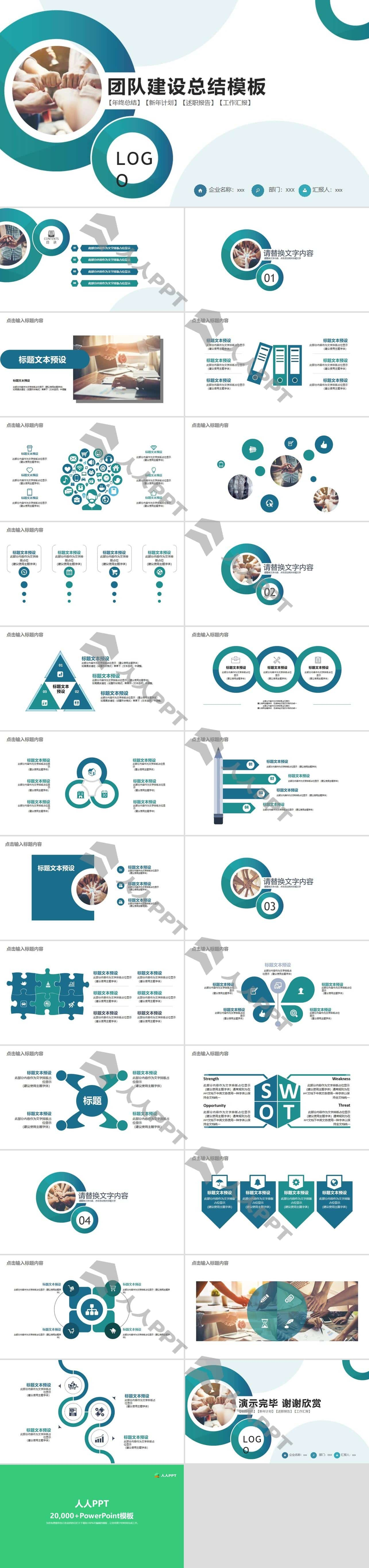 团队建设团建总结PPT模板长图