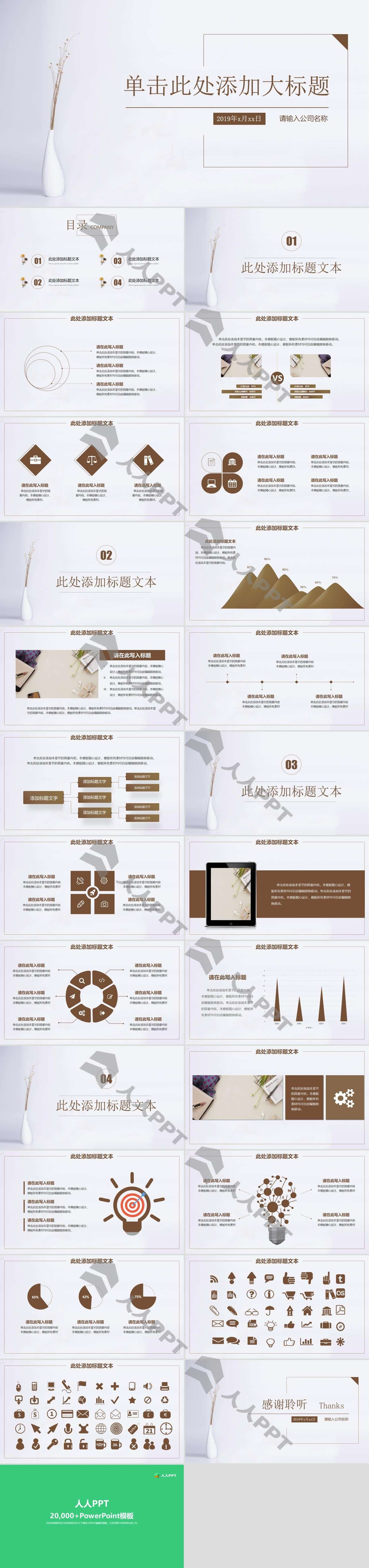 素雅简约通用PPT模板长图