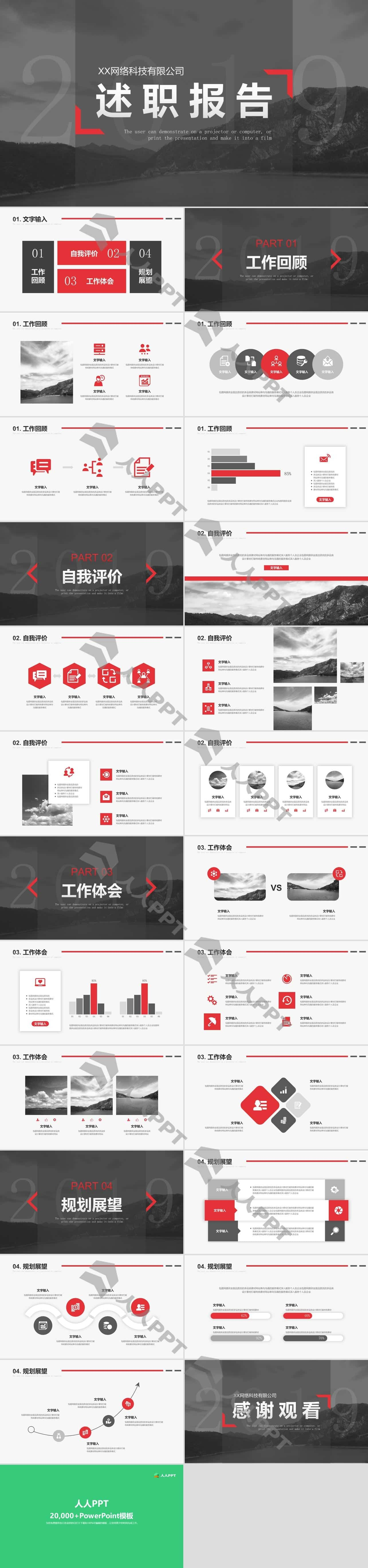 黑红大气述职报告PPT模板长图