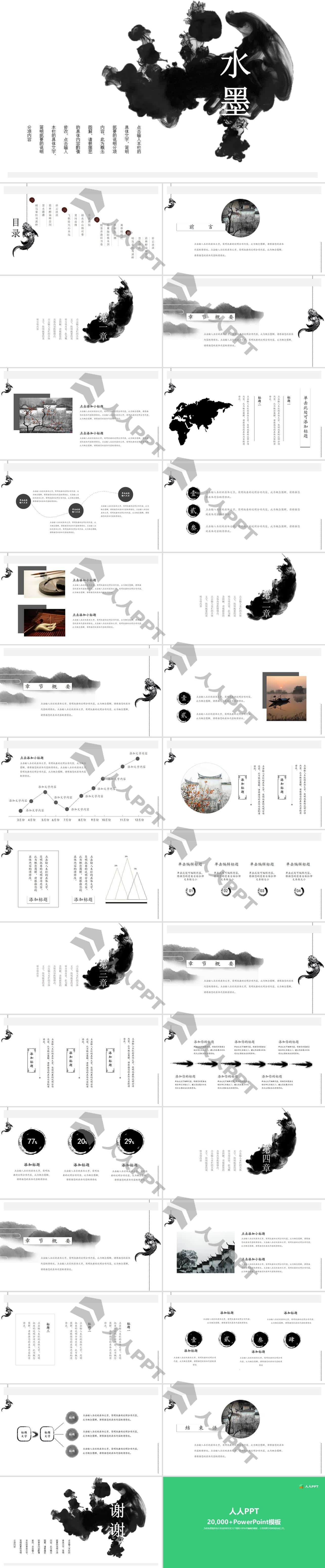 简约素雅水墨中国风PPT模板长图