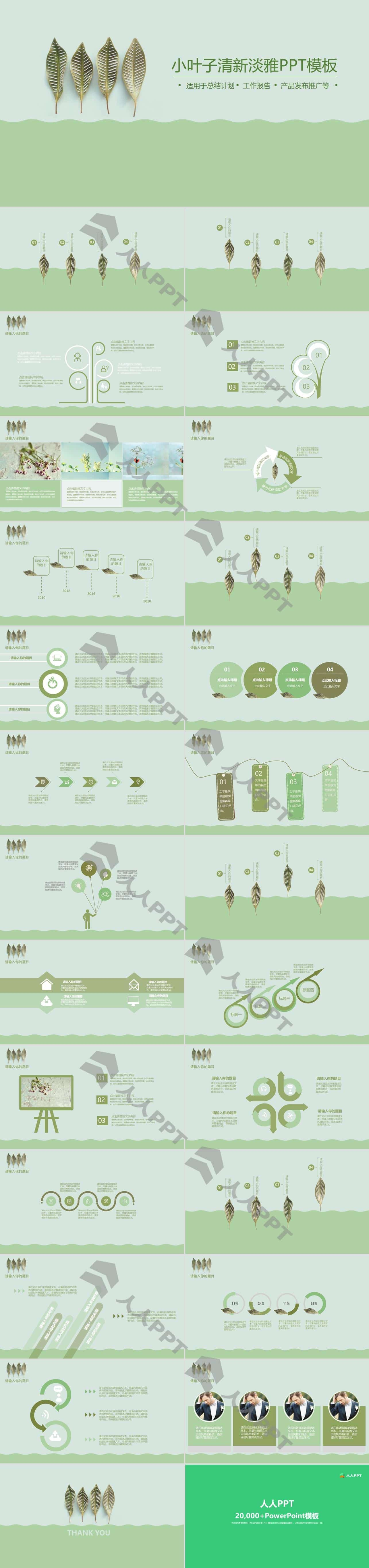 清新淡雅绿色小叶子PPT模板长图