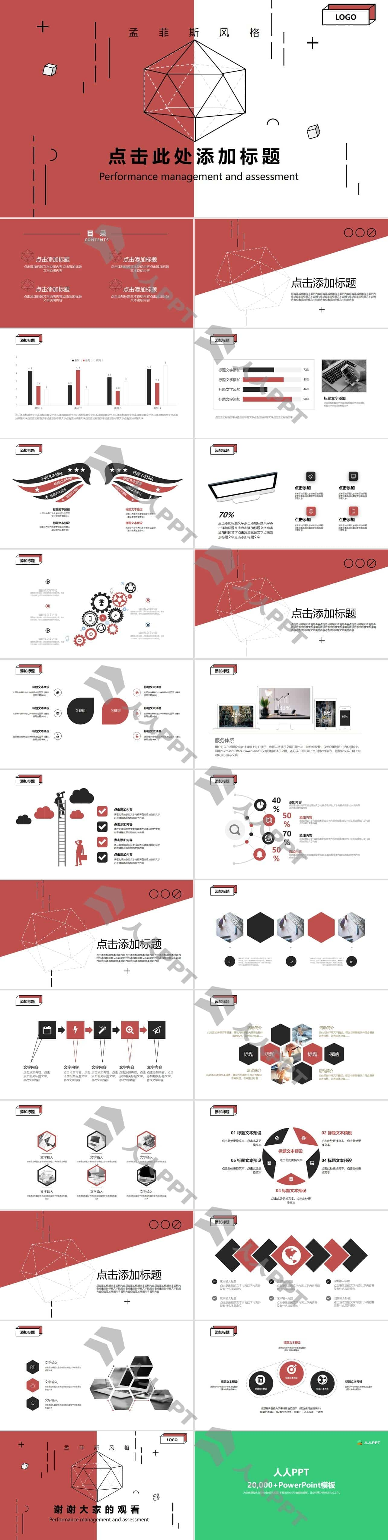 简约创意孟菲斯风格PPT模板长图