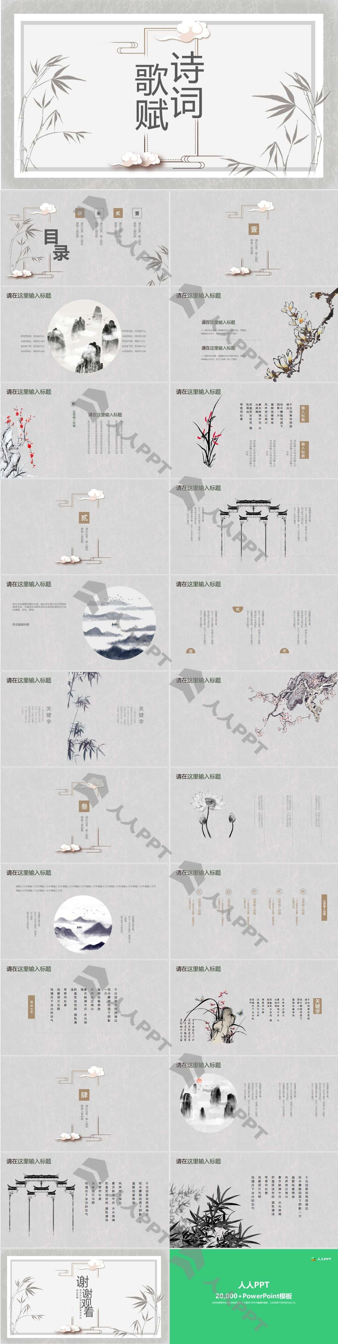 简约素雅中国风PPT模板长图