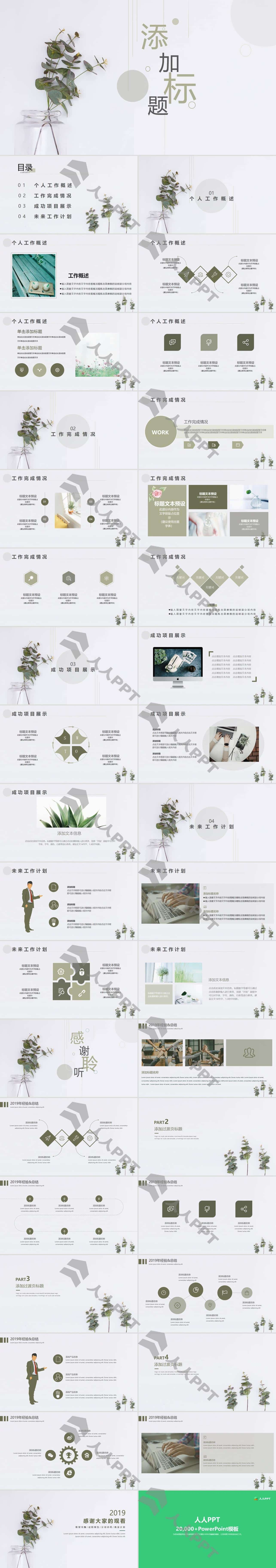 简约淡雅清新植物通用PPT模板长图