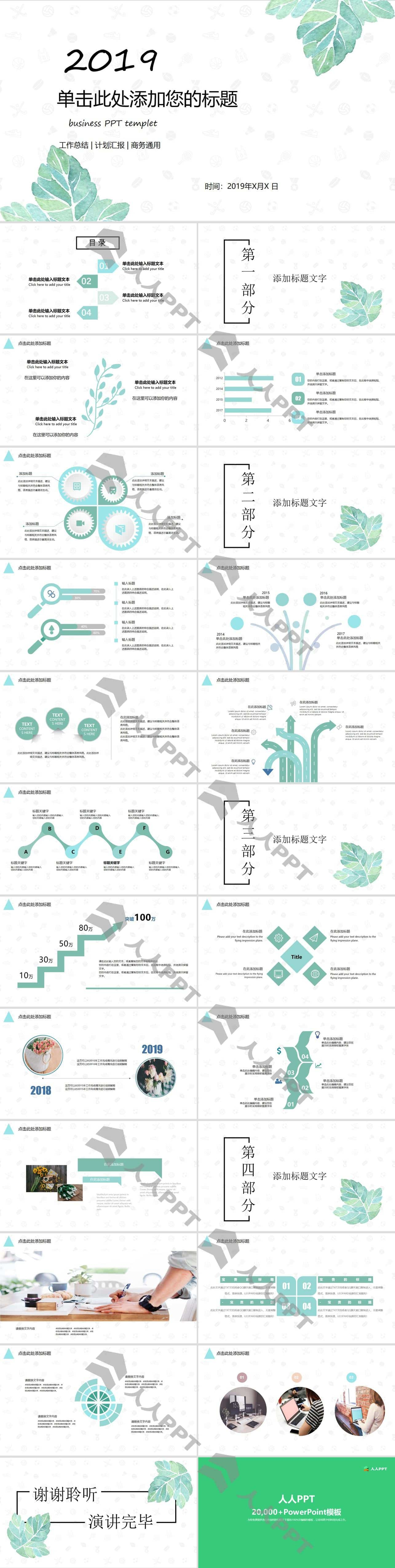 简约清新水彩叶子PPT模板长图