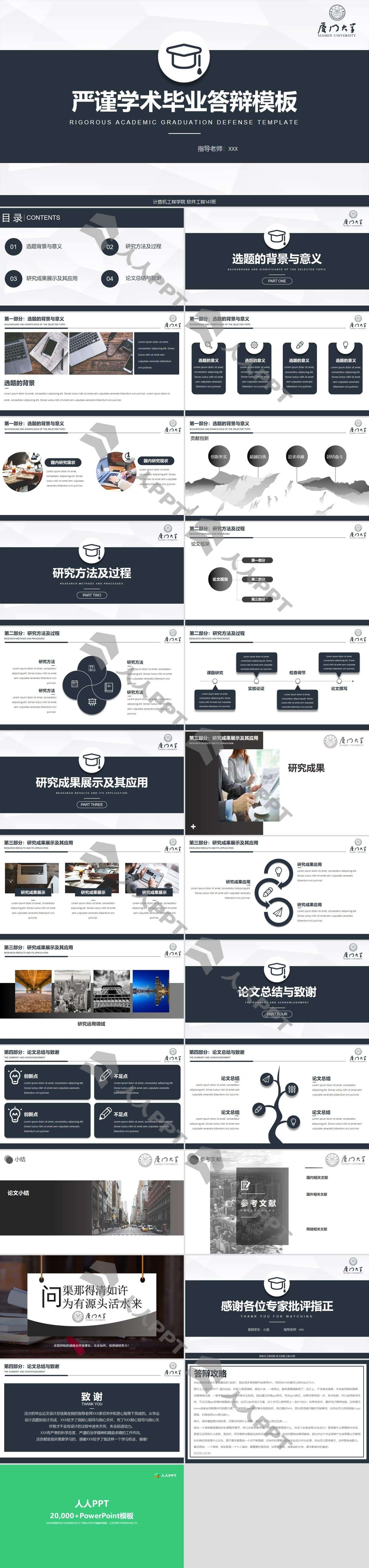 严谨稳重毕业设计答辩PPT模板长图