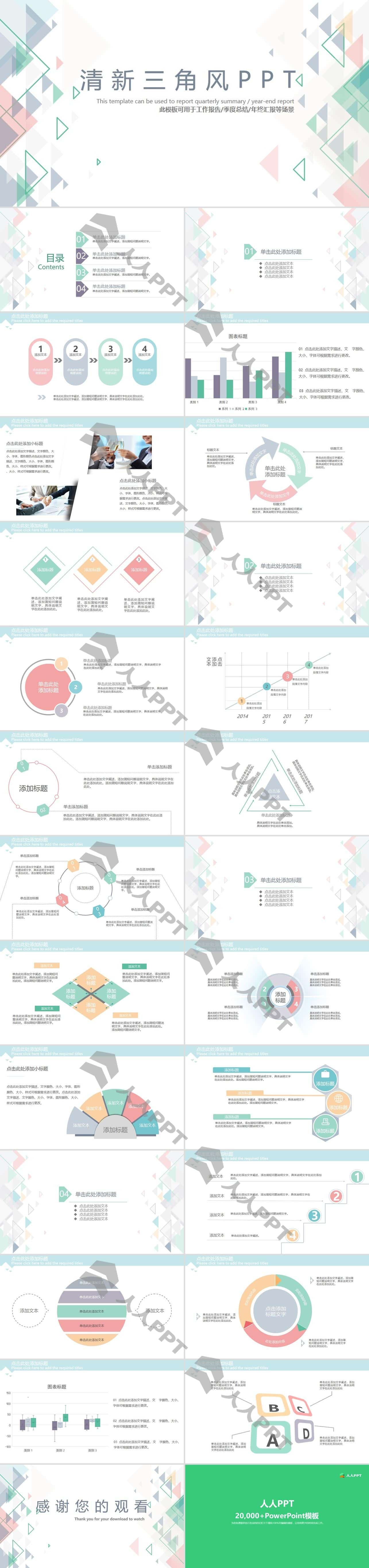 简约清新淡雅三角风PPT模板长图