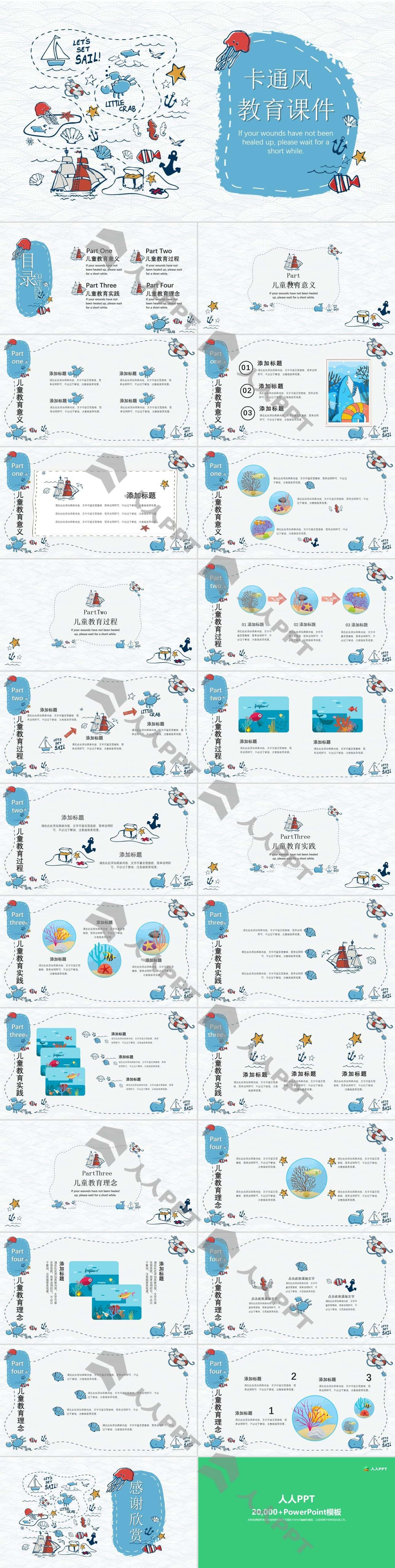 手绘可爱卡通海洋风PPT模板长图