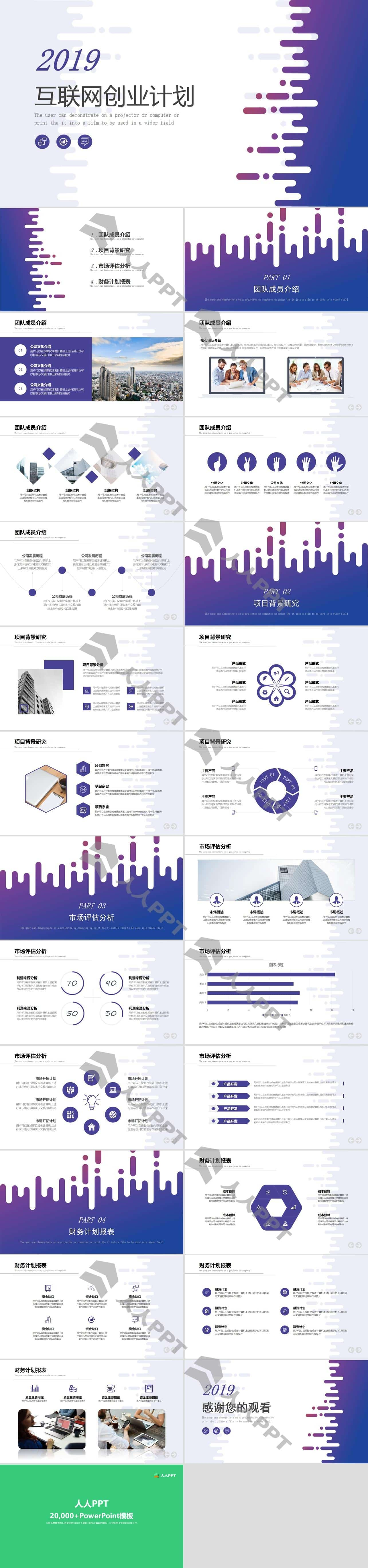 互联网创业融资计划PPT模板长图