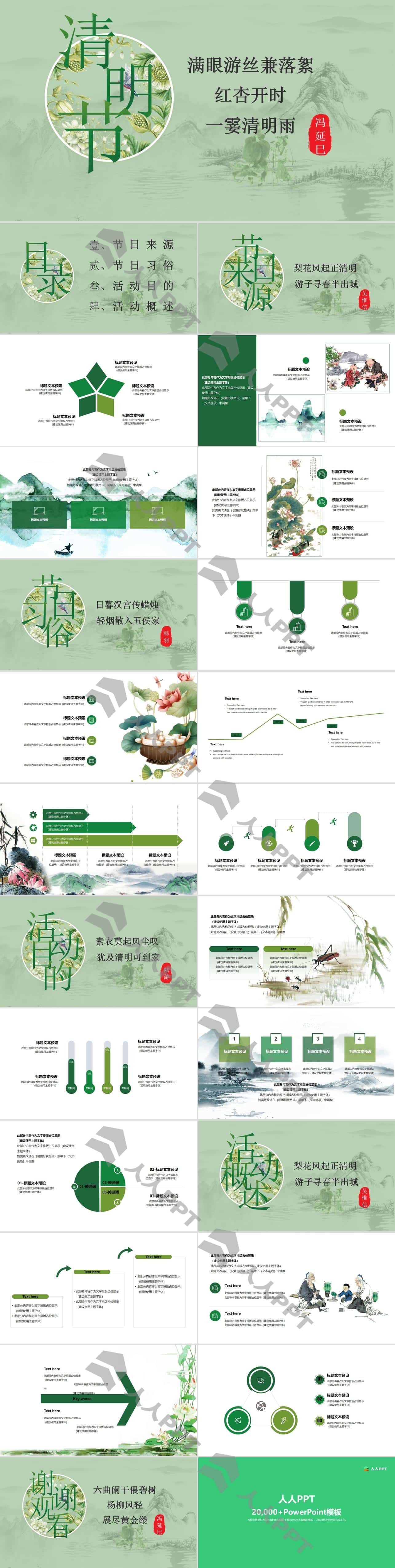 淡雅古典清明佳节PPT模板长图