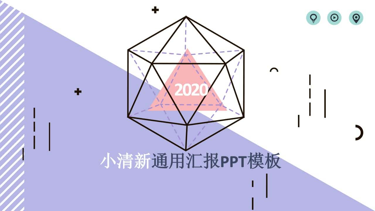 创意小清新MBE风汇报PPT模板