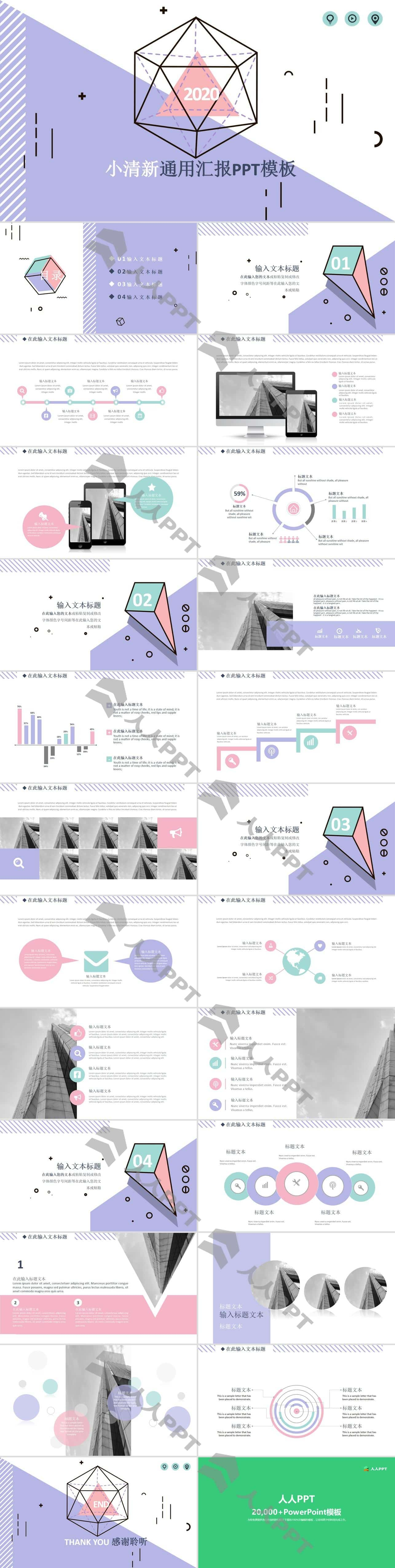 创意小清新MBE风汇报PPT模板长图