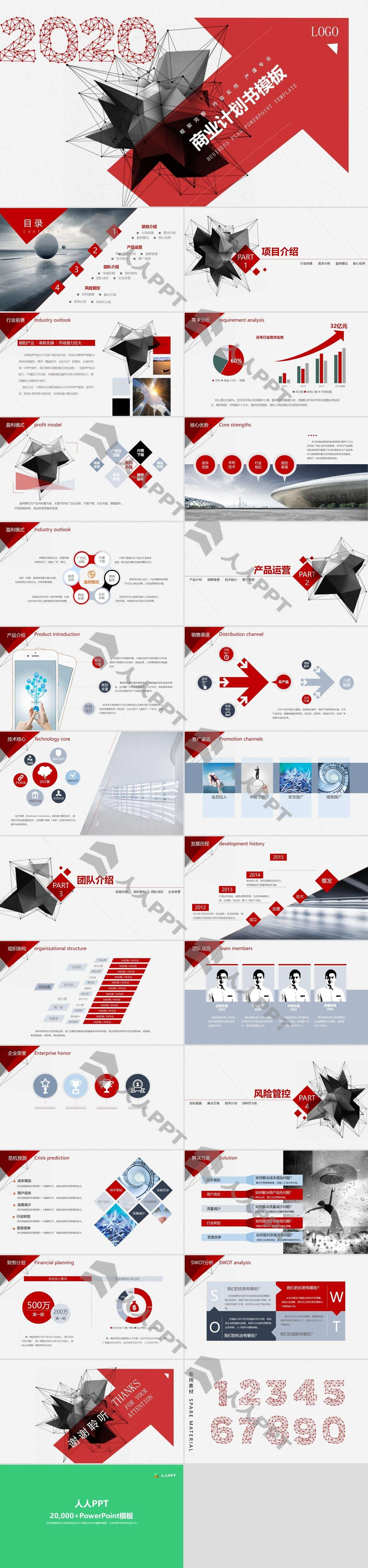 黑红几何商业计划书PPT模板长图