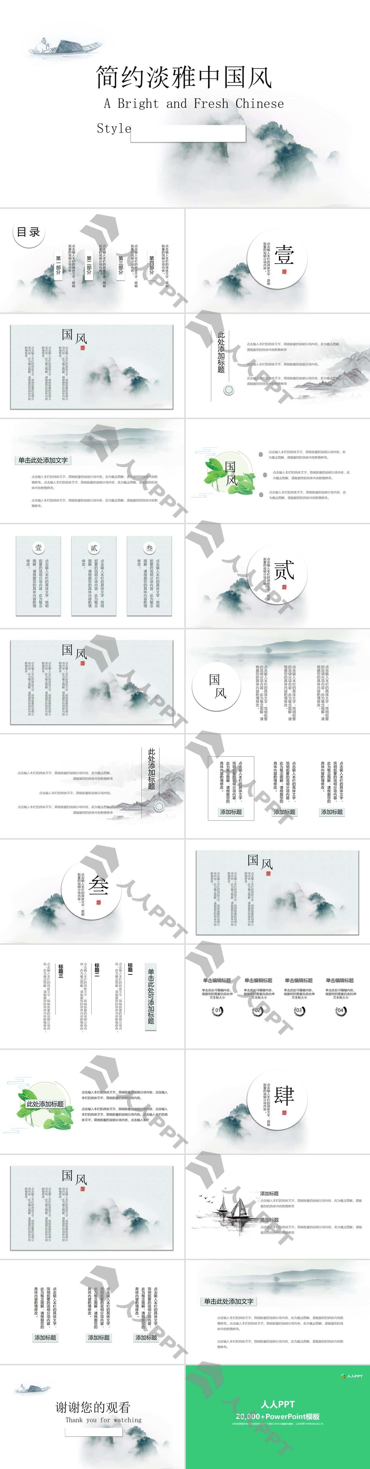 极简淡雅中国风PPT模板长图