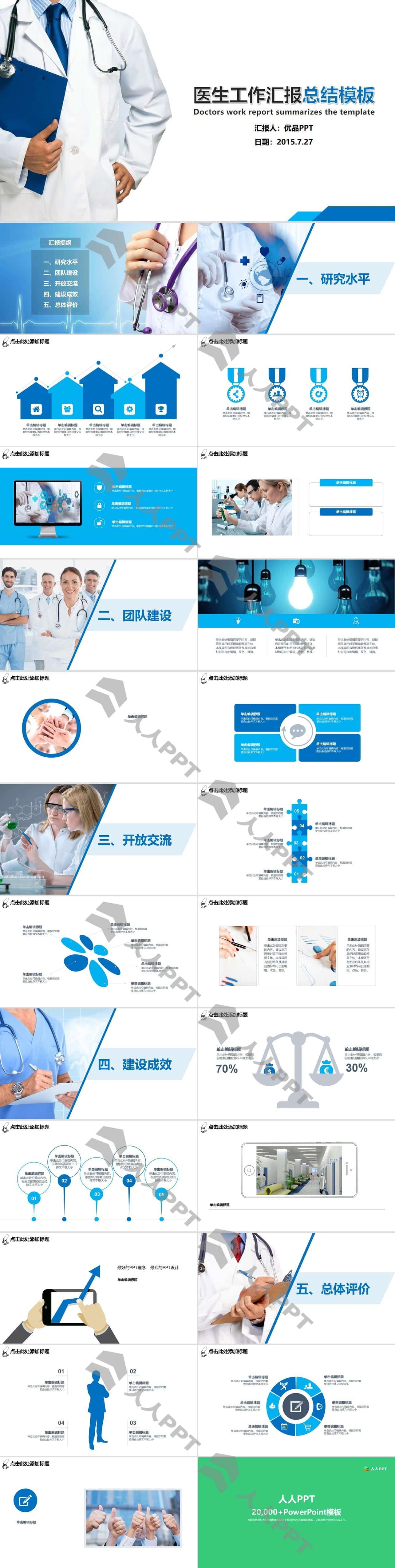 医生工作汇报总结PPT模板长图