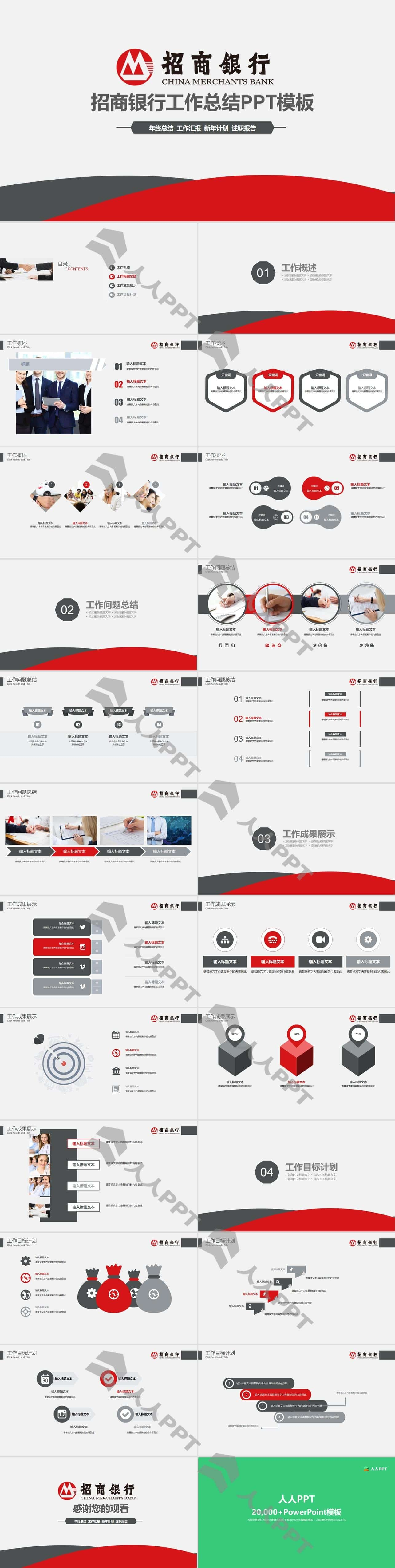 招商银行专用汇报PPT模板长图