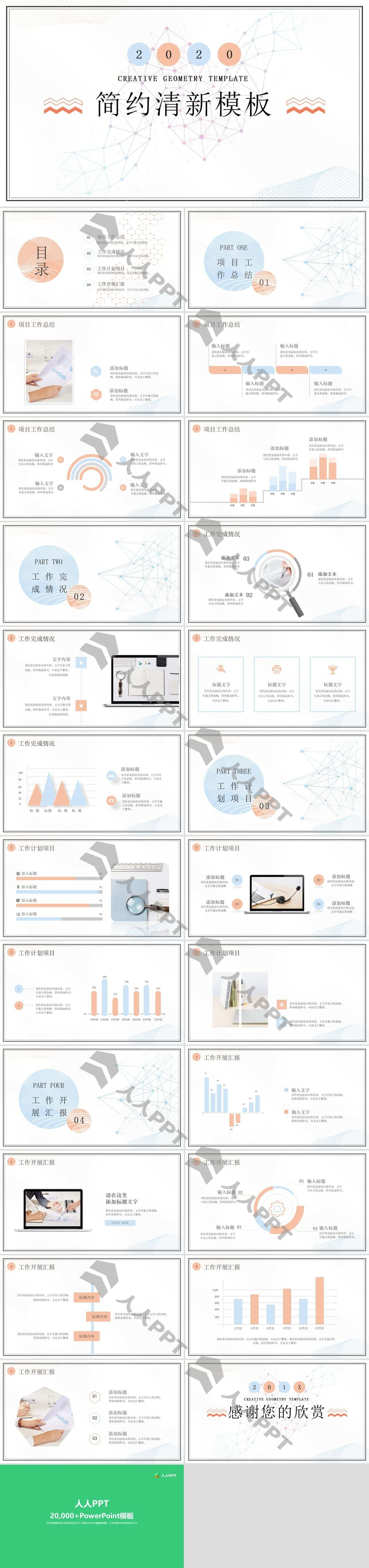 简洁淡雅马卡龙配色PPT模板长图