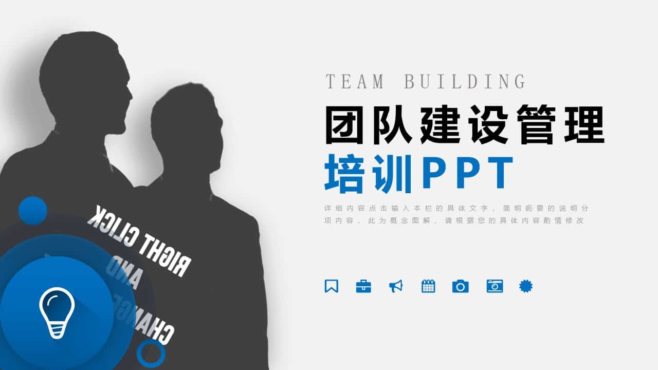 团队建设团建培训PPT模板