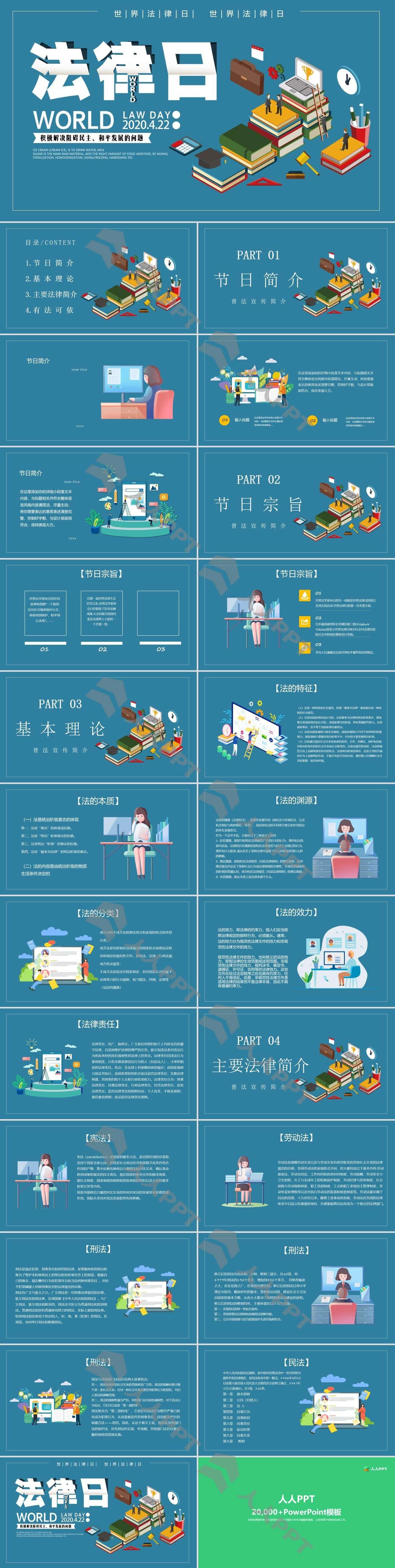 世界法律日普法宣传PPT模板长图