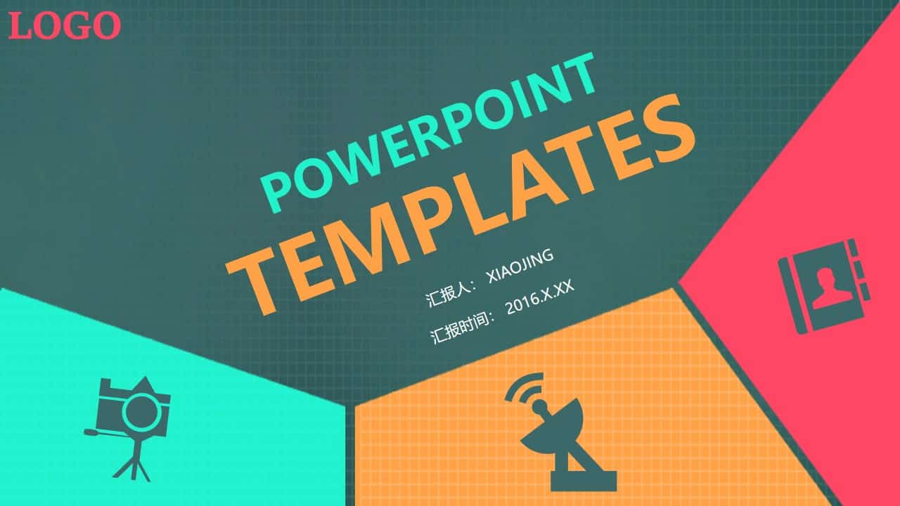 彩色色块PowerPoint模板