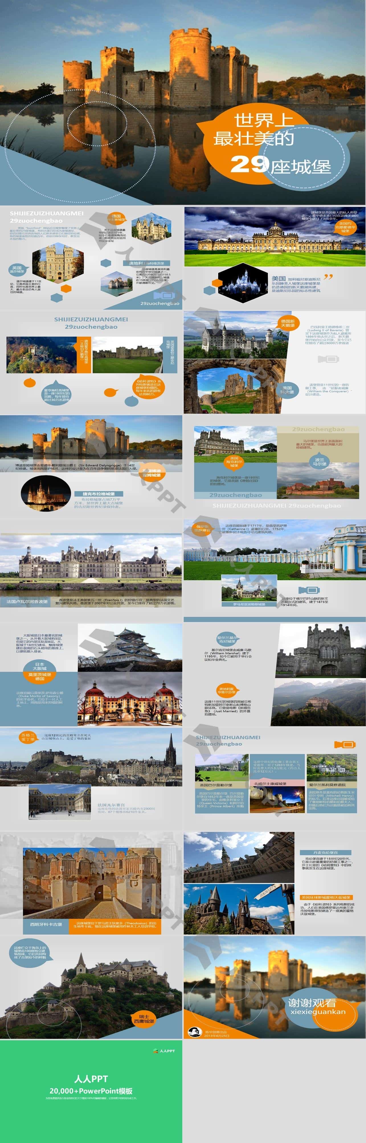 最壮美的29座城堡介绍PPT长图