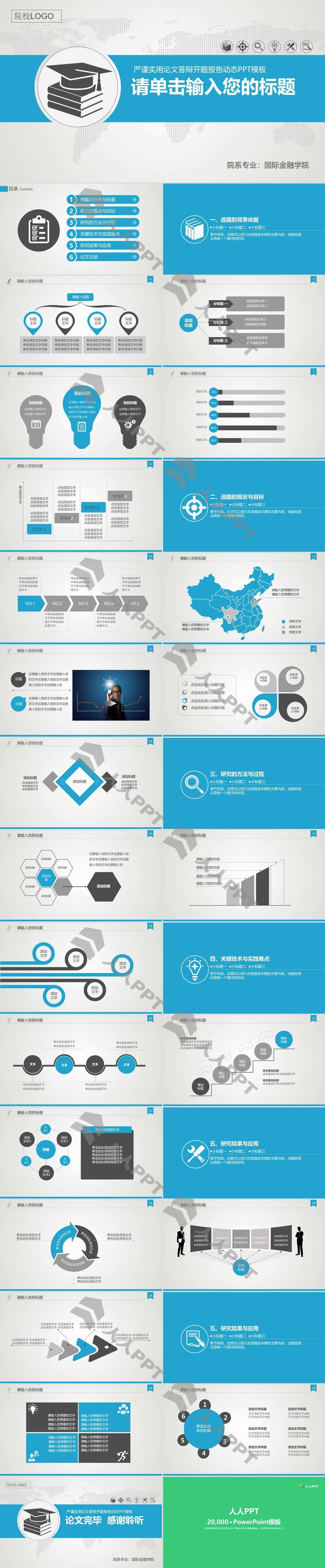 大气稳重开题报告PPT模板长图