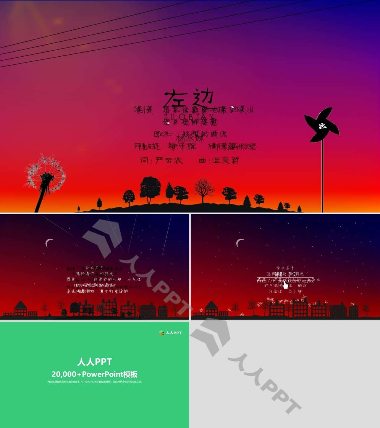 杨丞琳《左边》歌曲PPT动画长图