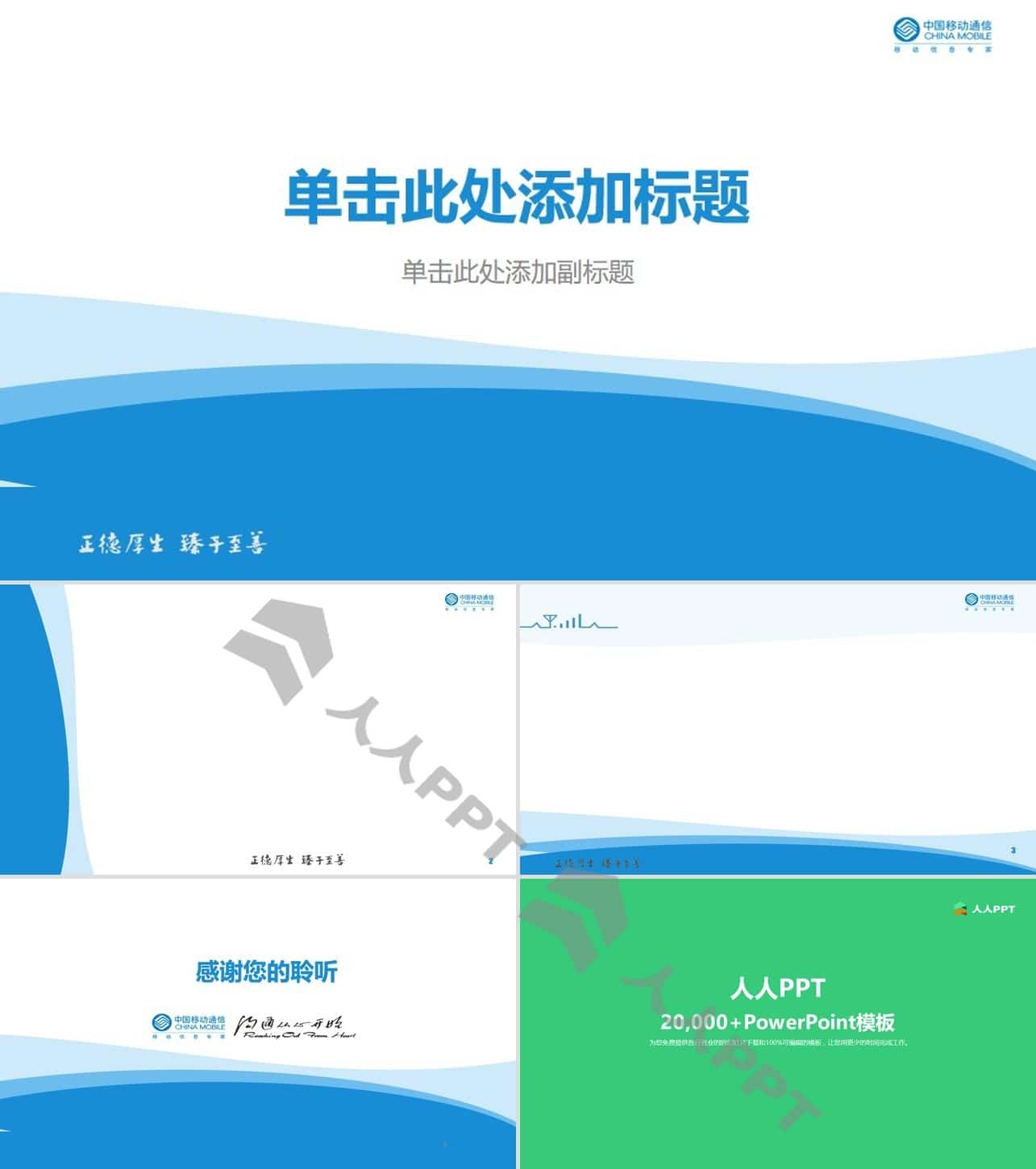 中国移动通信幻灯片模板长图