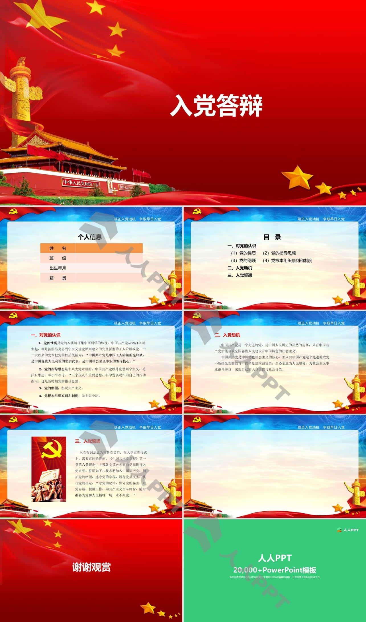 实用入党转正答辩PPT模板长图