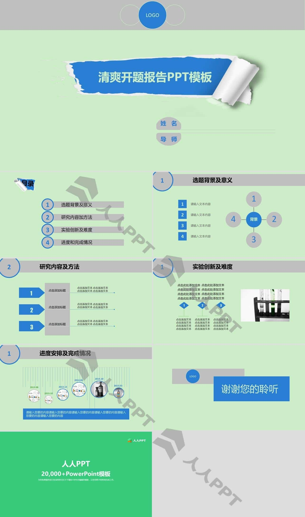 清爽课题开题报告PPT模板长图