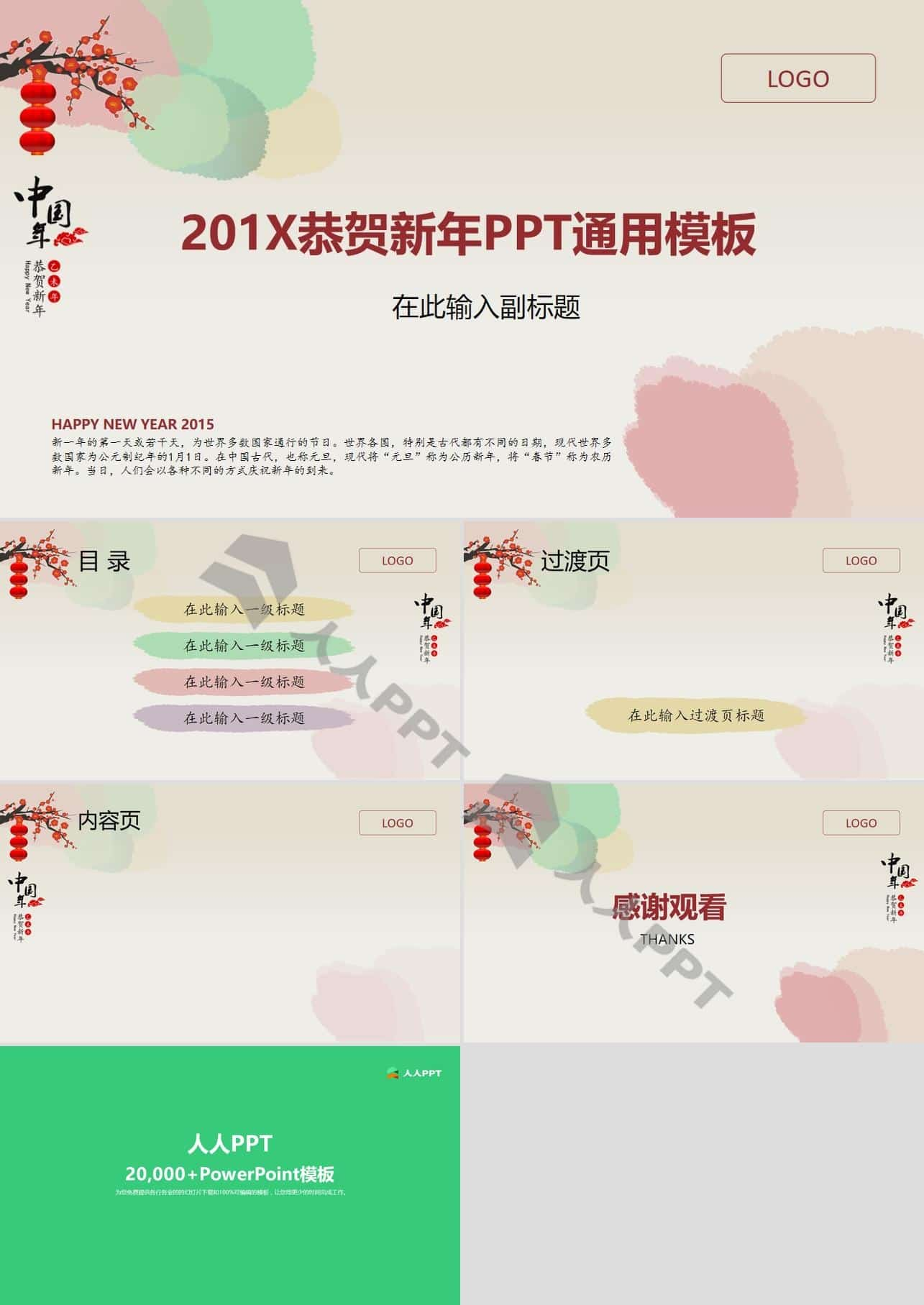 恭贺新年春节通用PPT模板长图