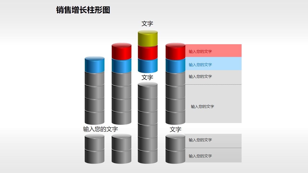 反映销售/经济等数据变化的立体质感柱状图PPT素材(13)