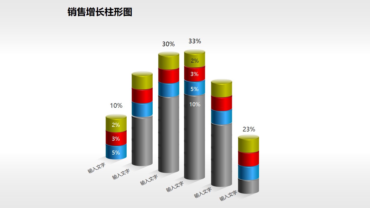 反映销售/经济等数据变化的立体质感柱状图PPT素材(14)