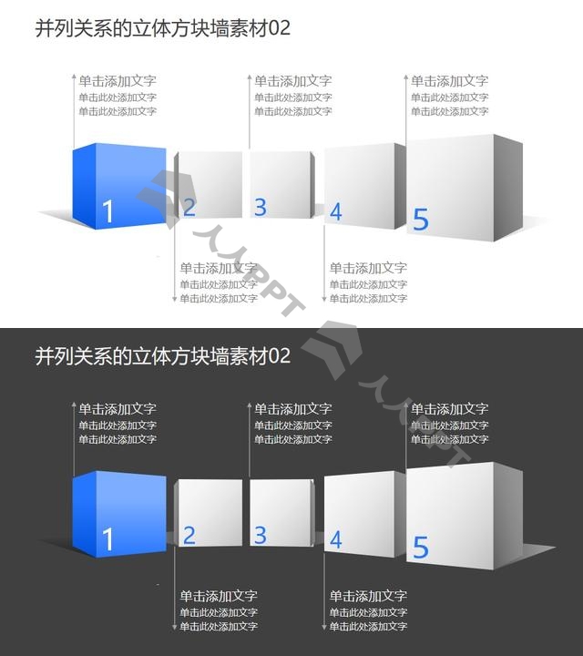 并列关系的立体方块墙PPT素材02长图